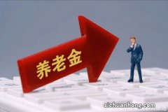 每一年交9600元的社保费，连续交15年，退休能领多少养老金？