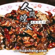 川味麻辣牛肉干