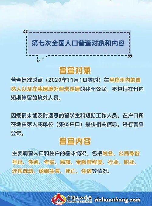 第七次全国人口普查有关事项