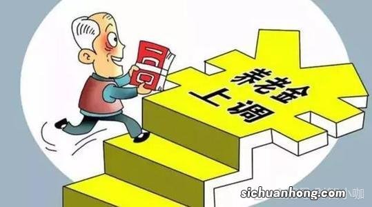 养老金能否实现17连涨？