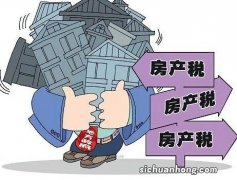 房产税要来了？专家提出免征面积，一旦超过每一年或交14400元？