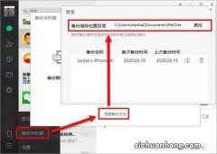 iTunes备份恢复微信聊天记录的方法