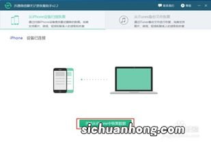 扫描iOS装备恢复苹果手机数据的方法