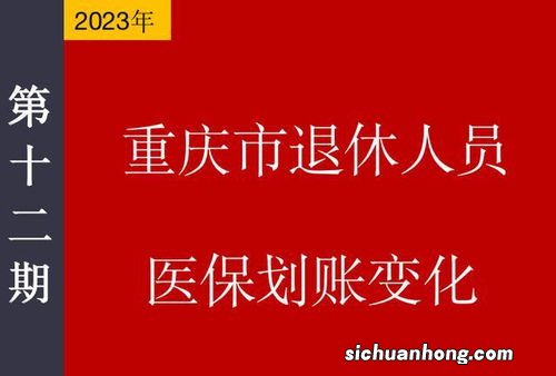 新政策出台后，医保划账与原来有哪些不同？