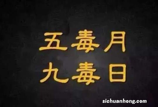 进入农历五月，记得“2不做”