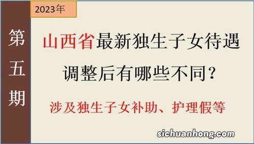 山西省农村独生子女父母能享受到哪些待遇？