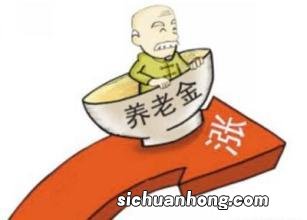 为何养老金会调整呢？