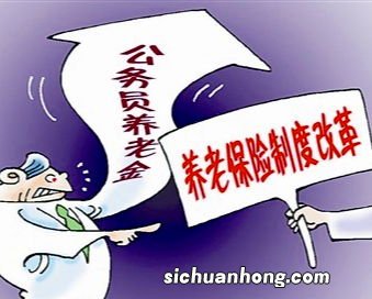 机关事业单位养老保险制度改革致使新老方法退休待遇比较