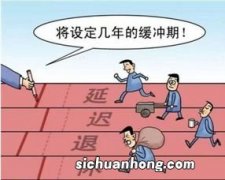 延迟退休年龄方案并没有出台。