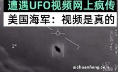 美军飞行员见过UFO