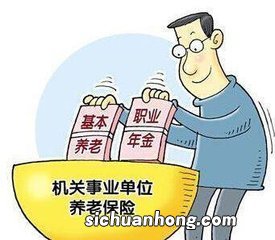 商业养老保险是如何回事？