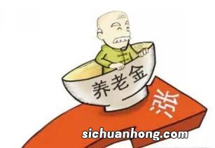 为何进行养老金调整？