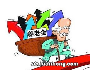 养老金的调整有固有的模式。