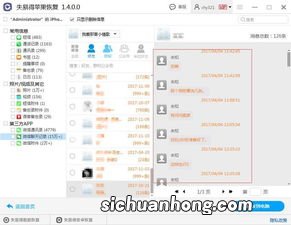 扫描iOS装备 借助数据蛙恢复QQ聊天记录