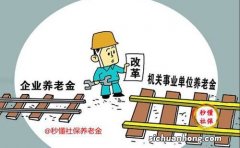 对养老金高的退休人员不公平