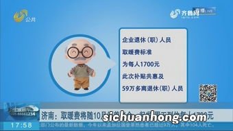 山东省今年取暖费随养老金发放，金额为1700元。