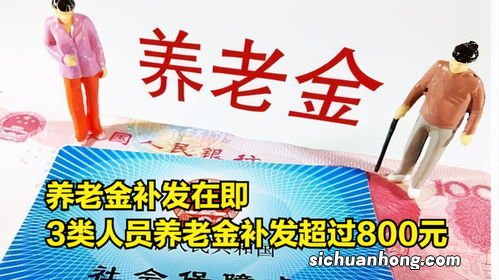 养老金第19次上涨将在6月30日前补发到账？