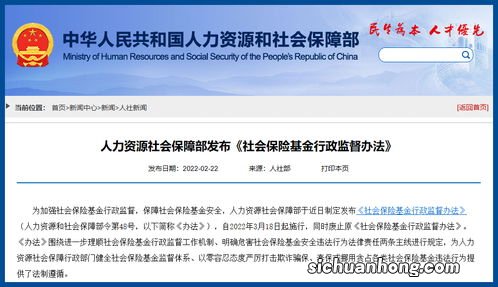 人社部发布重磅新规《社会保险基金监督举报工作管理方法》，2023年5月1日开始履行