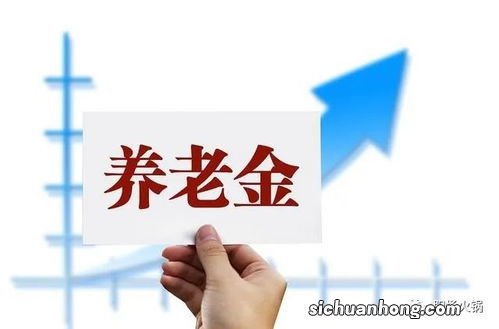 2023年养老金上涨3.8%！3100元以下的企退工人，今年能涨280元吗？