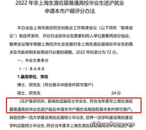 今年上海应届硕士毕业生可直接落户