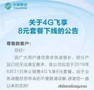 移动8元套餐会给用户送哪些福利？