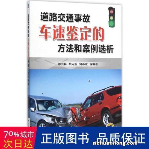 交通事故车速鉴定方法