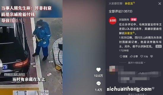 前LOL选手孙亚龙加油扔钱让人捡？笑笑:我驾照都没有