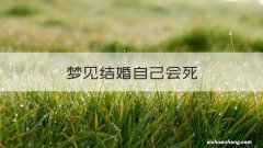 与家有关的传统节日有哪些 我国与家有关的传统节日有哪些