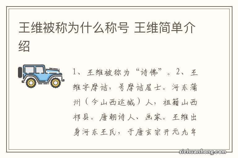 王维被称为什么称号 王维简单介绍