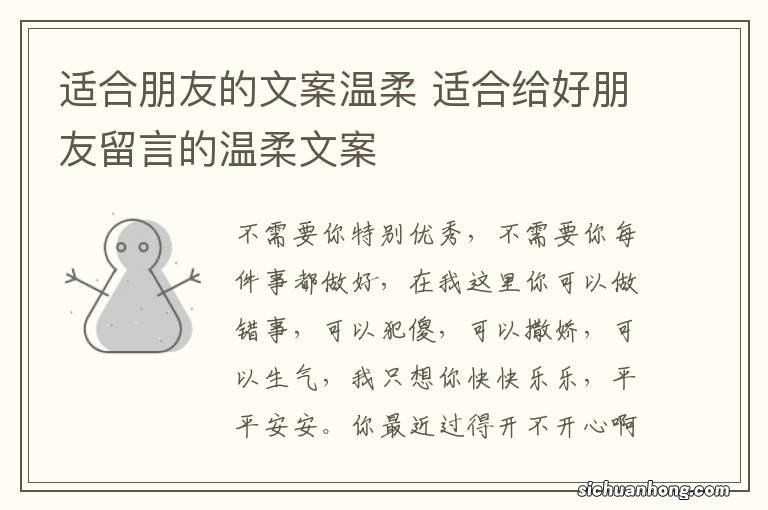 适合朋友的文案温柔 适合给好朋友留言的温柔文案