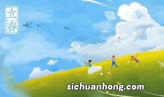 立春节气的文案 描写立春节气的文案简介