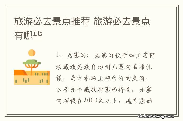 旅游必去景点推荐 旅游必去景点有哪些