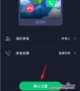 酷狗怎么设置来电视频