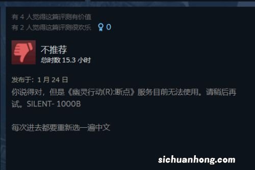 《幽灵行动：断点》Steam褒贬不一：掉线问题严重