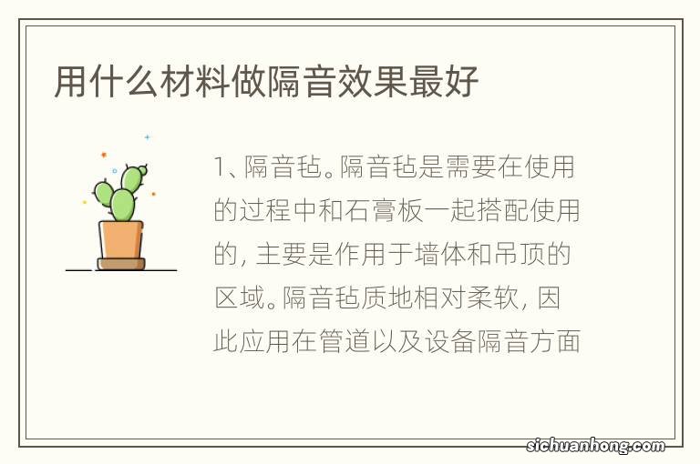 用什么材料做隔音效果最好