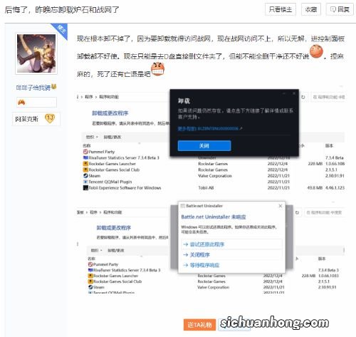 玩家遭遇《炉石传说》停服“亡语” 游戏死活卸载不了