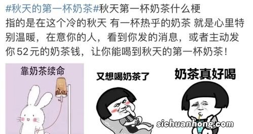 喝奶茶什么梗
