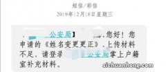 改名字需要什么手续麻烦吗