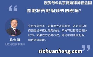 法律上如何去法院更改抚养权