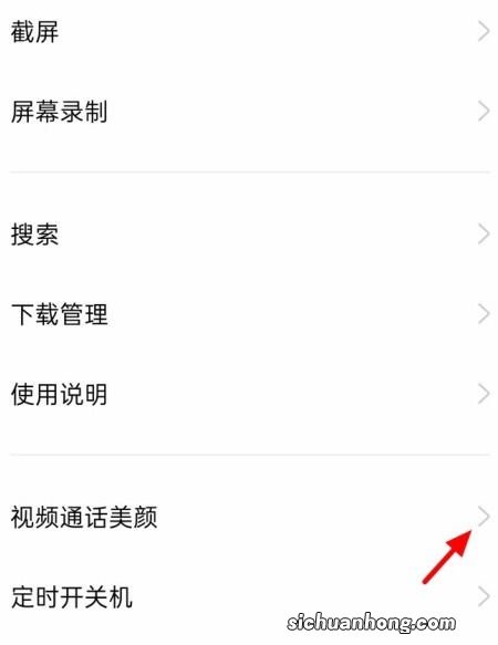 微信视频怎么关闭美颜