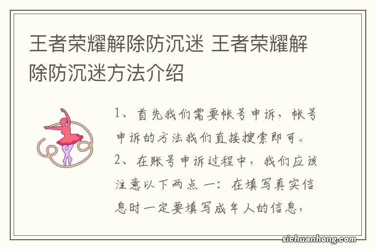 王者荣耀解除防沉迷 王者荣耀解除防沉迷方法介绍