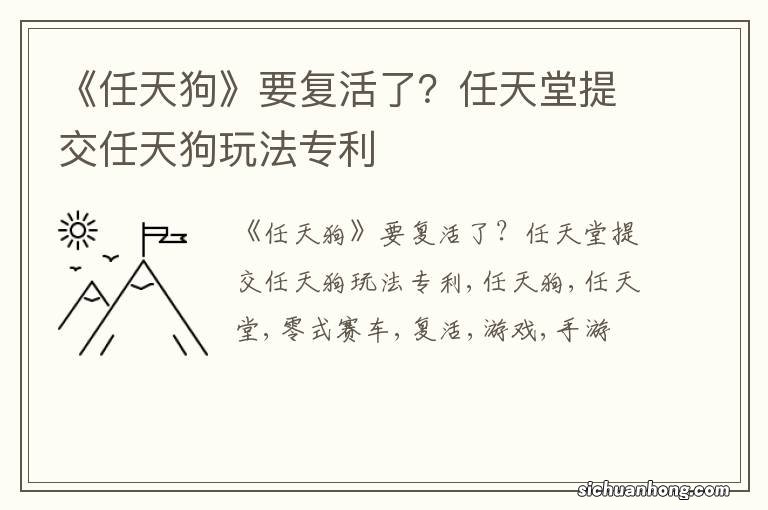 《任天狗》要复活了？任天堂提交任天狗玩法专利