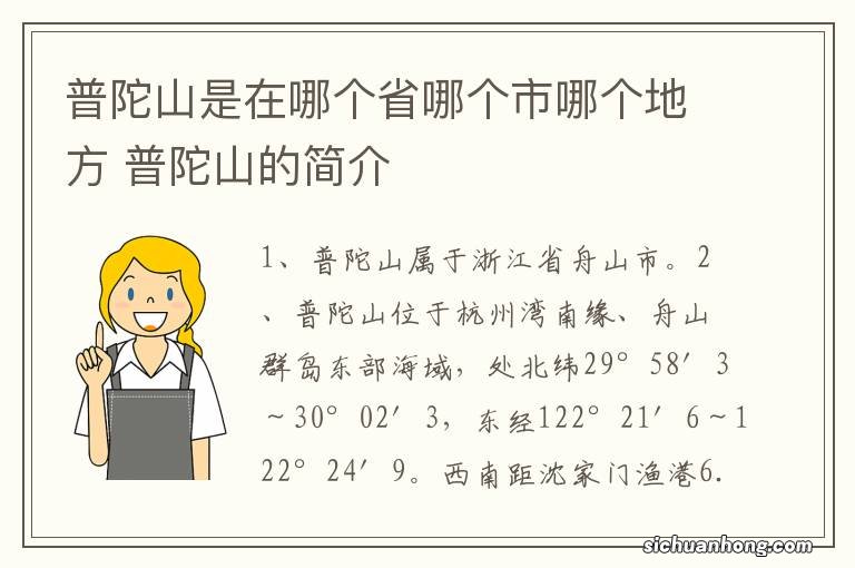 普陀山是在哪个省哪个市哪个地方 普陀山的简介