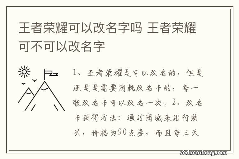 王者荣耀可以改名字吗 王者荣耀可不可以改名字