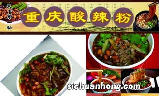 重庆酸辣粉汤底怎么做的