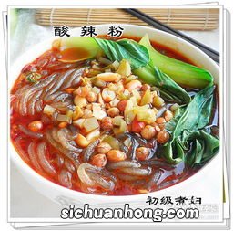重庆酸辣粉汤底怎么做的