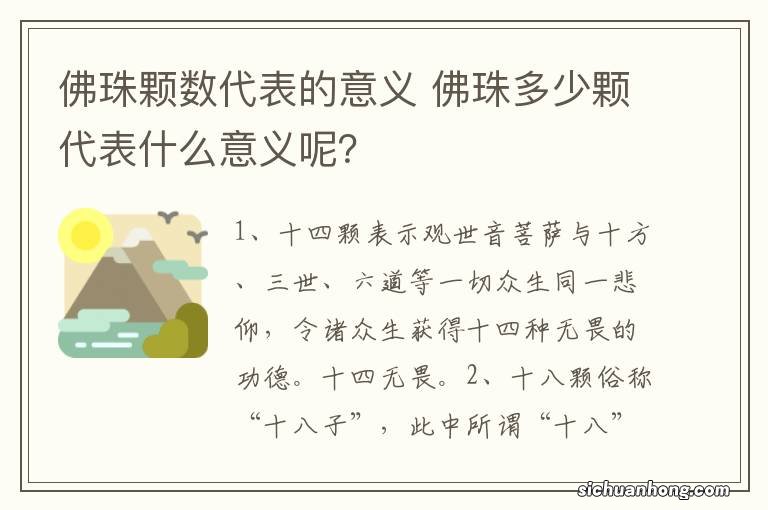 佛珠颗数代表的意义 佛珠多少颗代表什么意义呢？