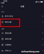 抖音号怎么让人查不到