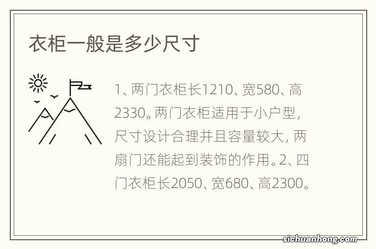 衣柜一般是多少尺寸