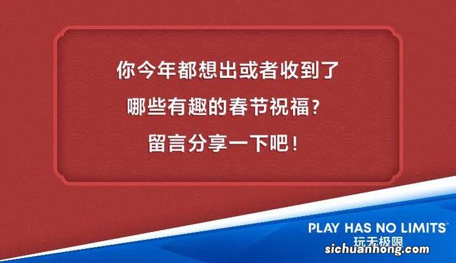 红包封面 | 开门！PlayStation给您拜年啦！